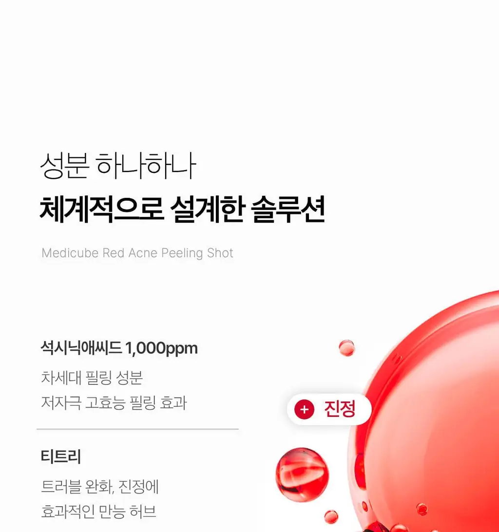 [NEW/바디트러블 케어] 메디큐브 레드 아크네 바디 필링 샷 110g 상세페이지 23